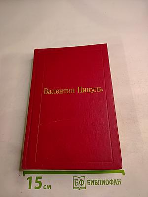 Каторга. Трагедия былого времени. Том V