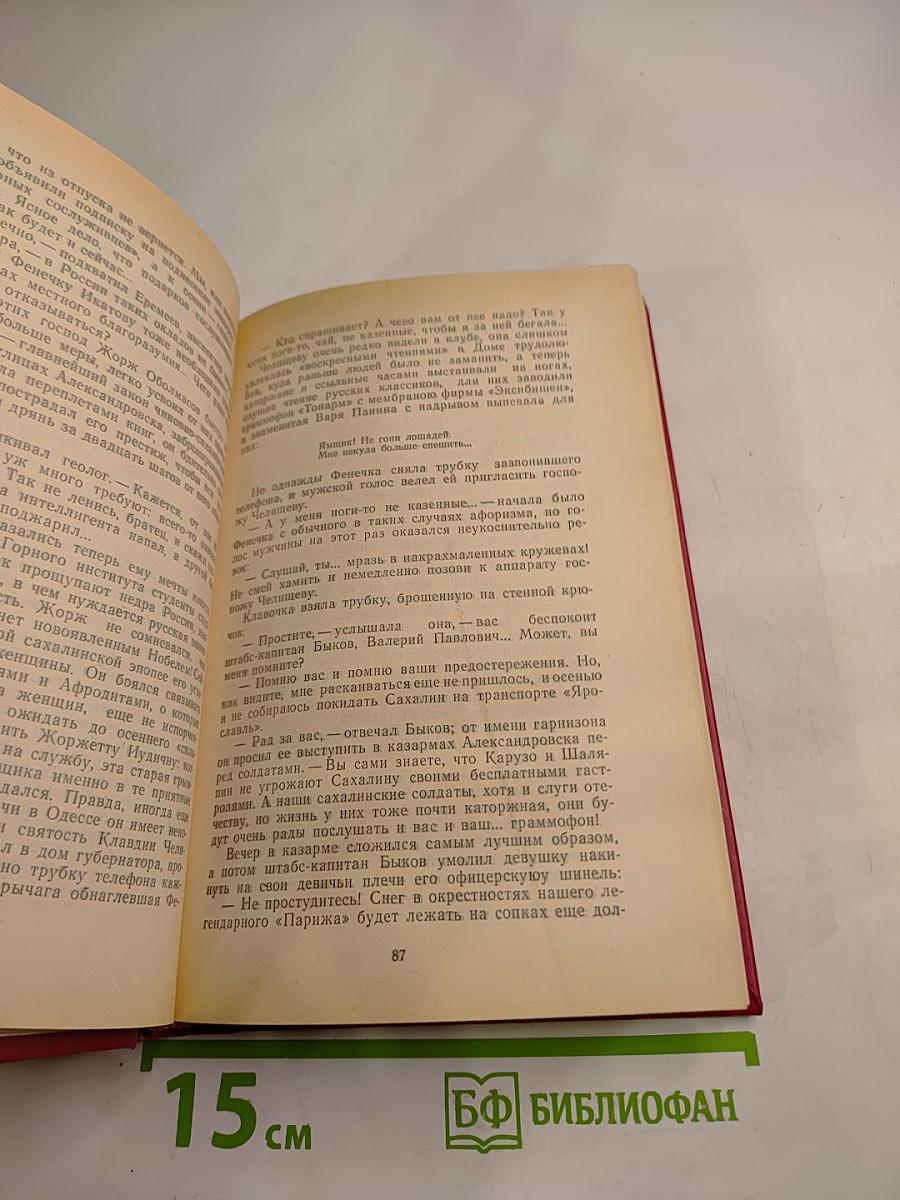 Каторга. Трагедия былого времени. Том V