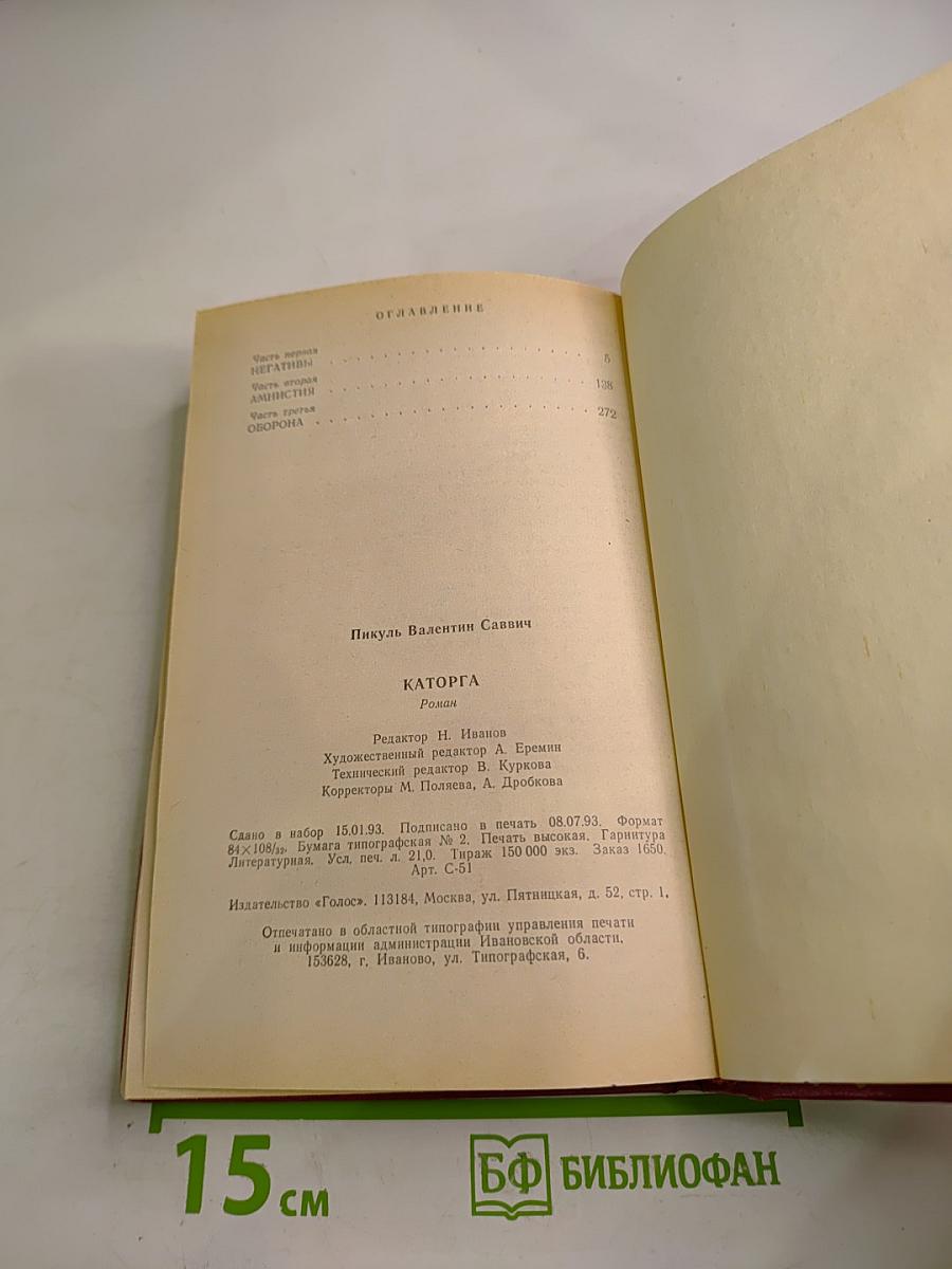 Каторга. Трагедия былого времени. Том V