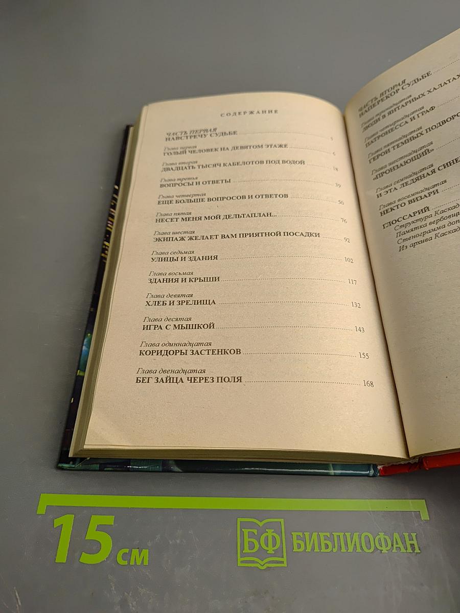 Сварог. Пленник короны