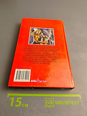 Сварог. Пленник короны