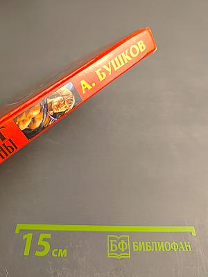 Сварог. Пленник короны