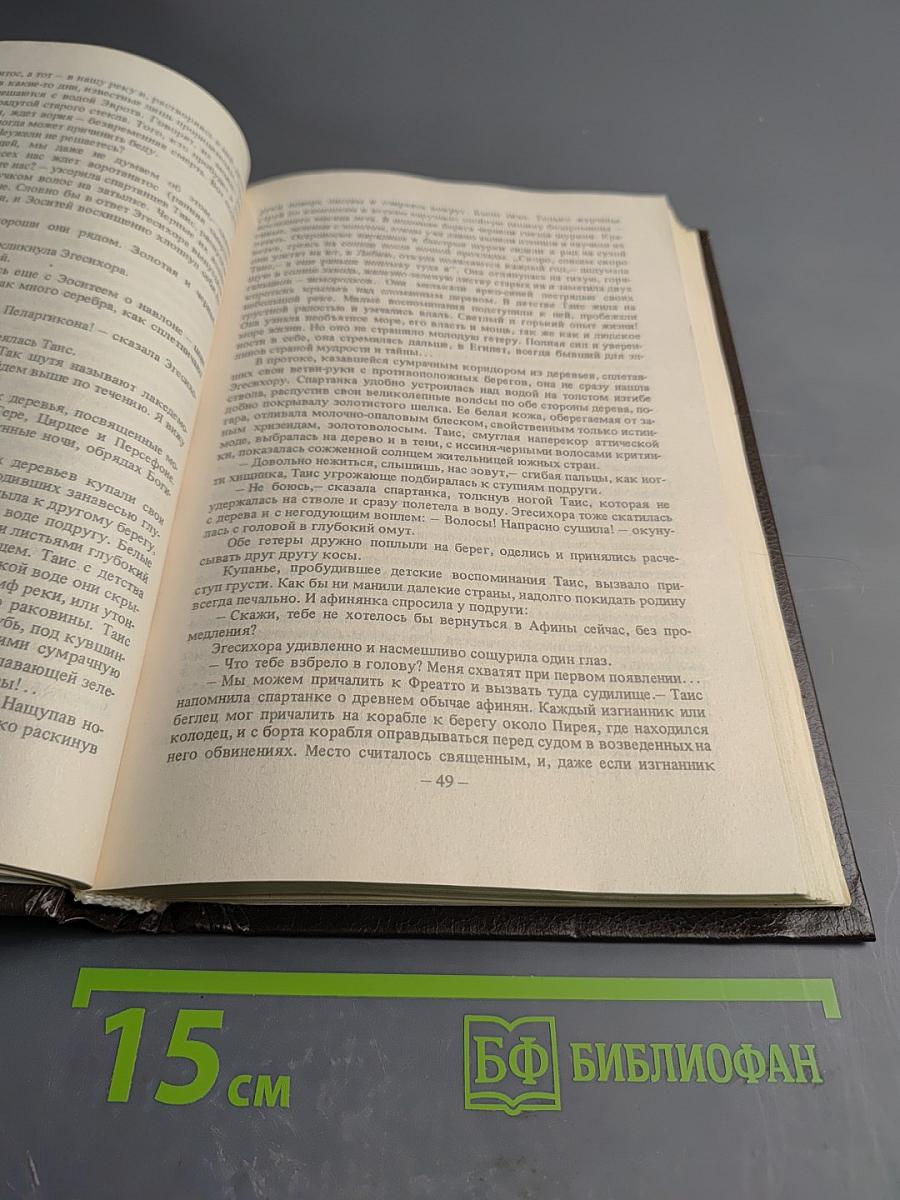 Таис Афинская