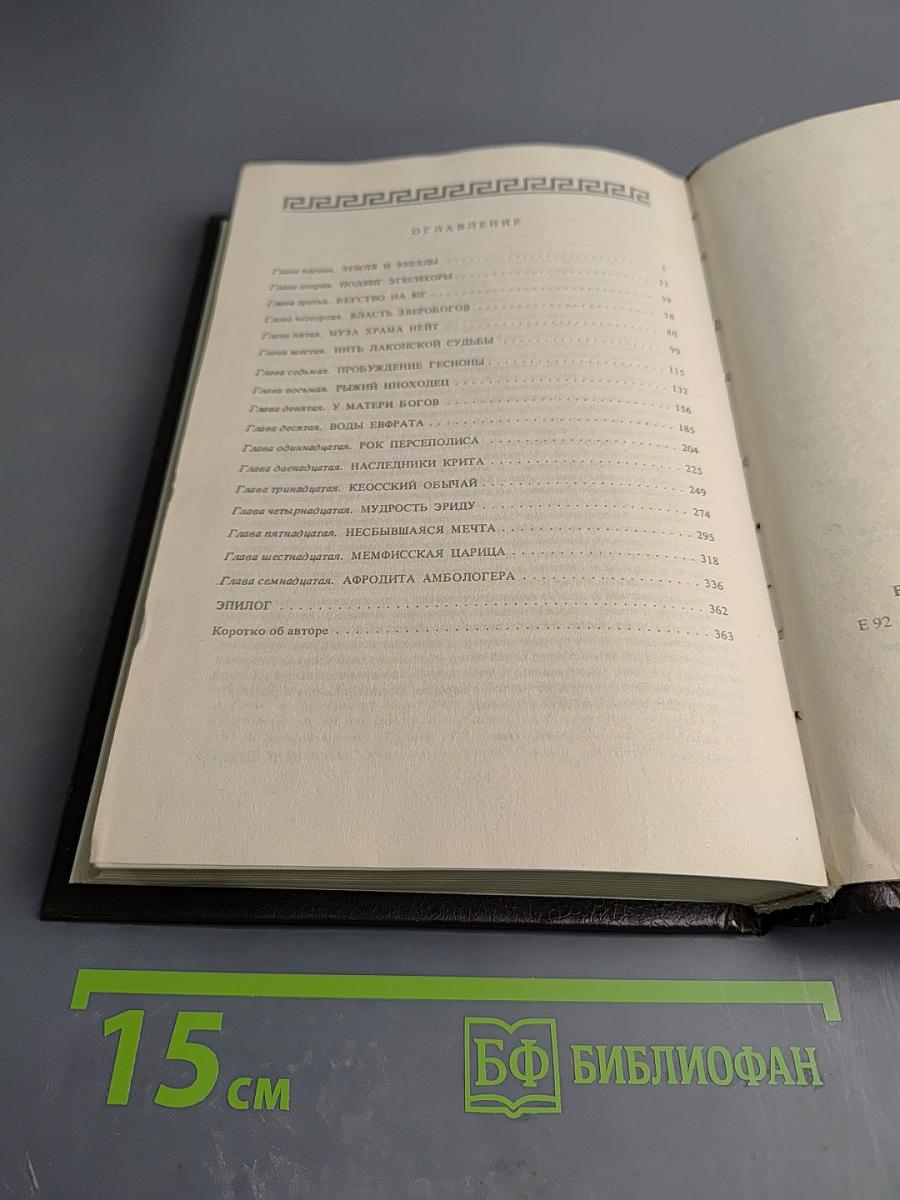 Таис Афинская