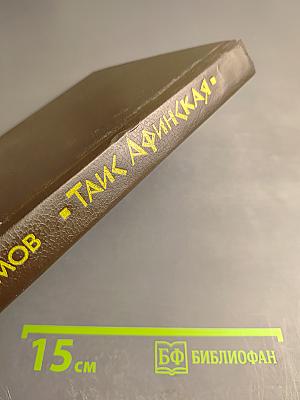 Таис Афинская