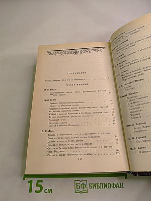 Литературные сказки народов СССР