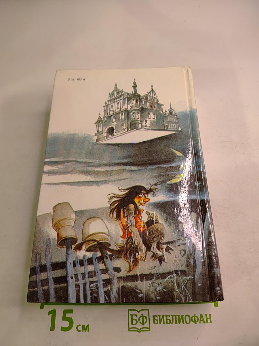 Литературные сказки народов СССР