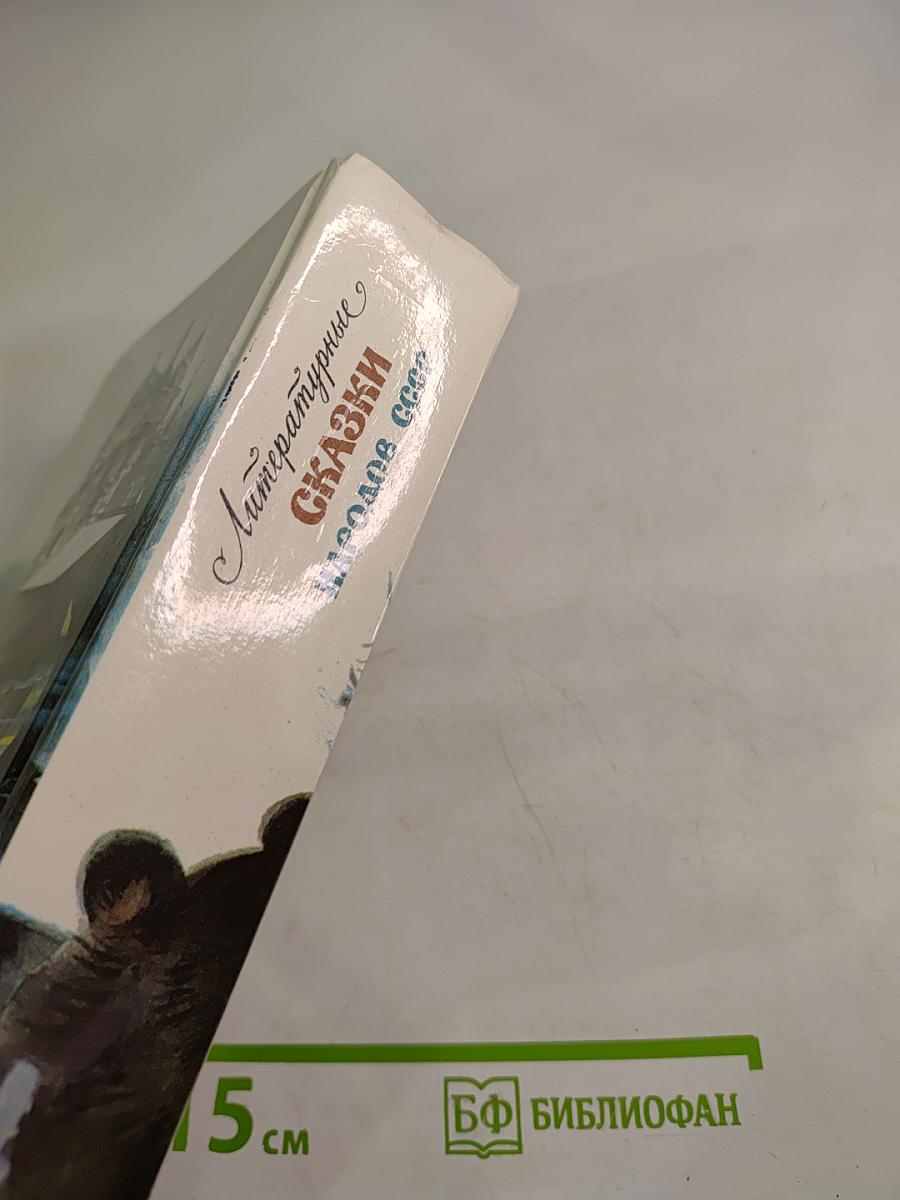 Литературные сказки народов СССР