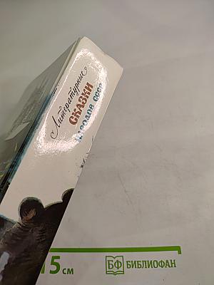 Литературные сказки народов СССР