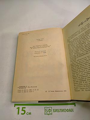 Консуэло. Том второй