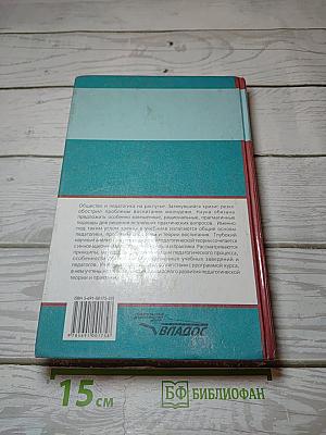 Педагогика. Новый курс. Книга 1: Общие основы. Процесс обучения