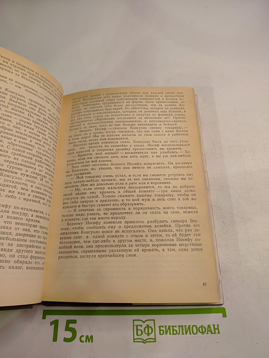 Консуэло. Том второй