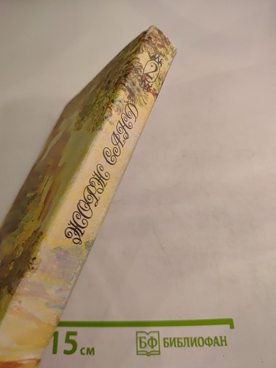 Консуэло. Том второй