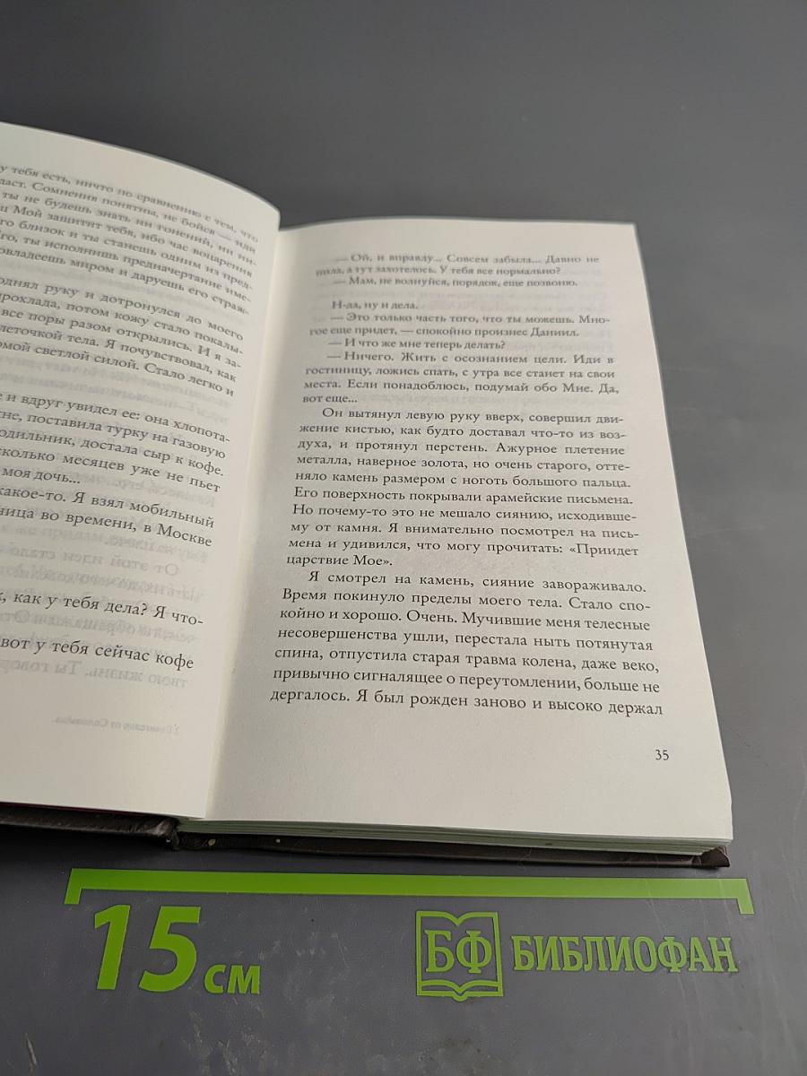 Евангелие от Соловьева