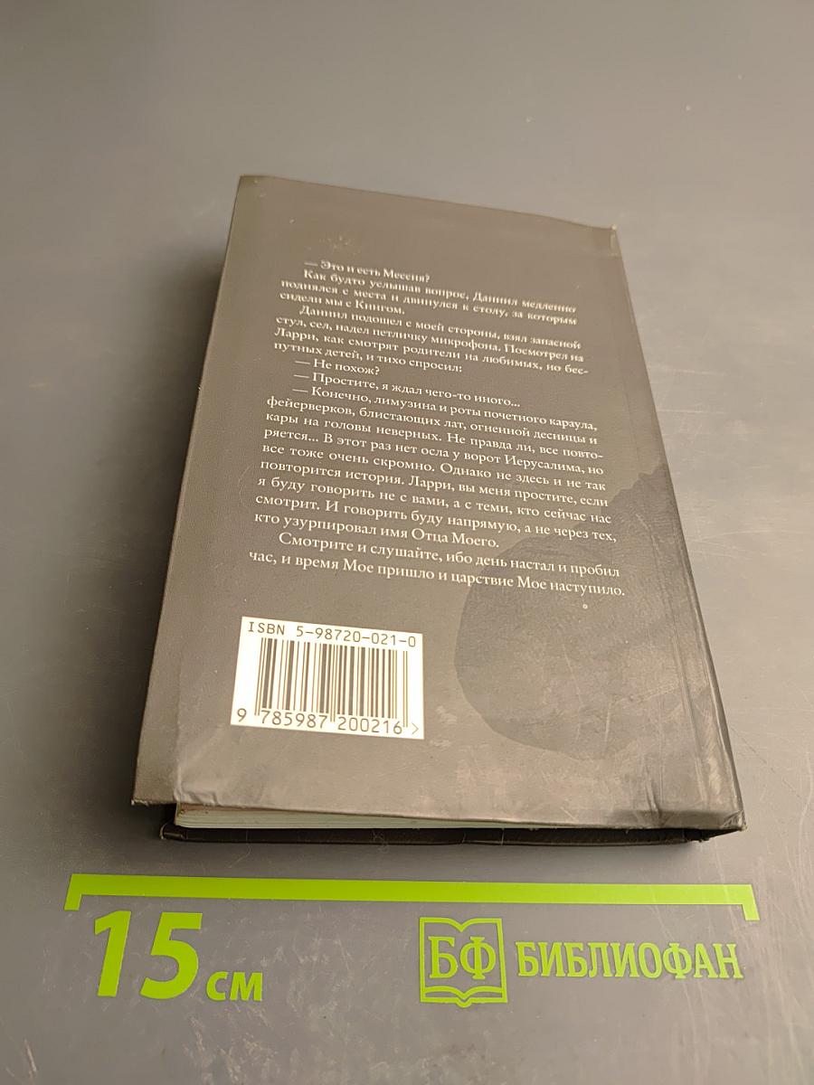 Евангелие от Соловьева