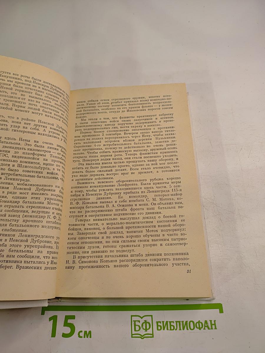 Невский пятачок