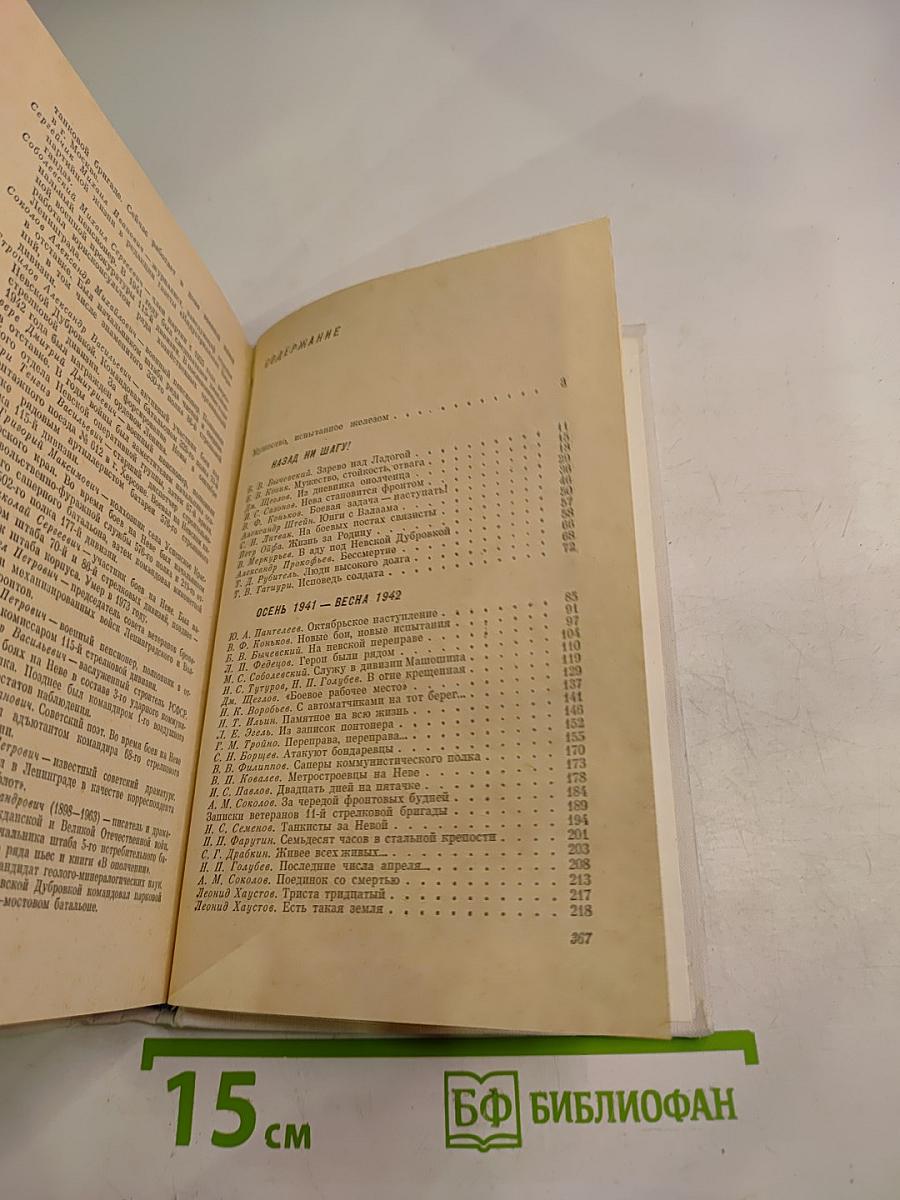 Невский пятачок