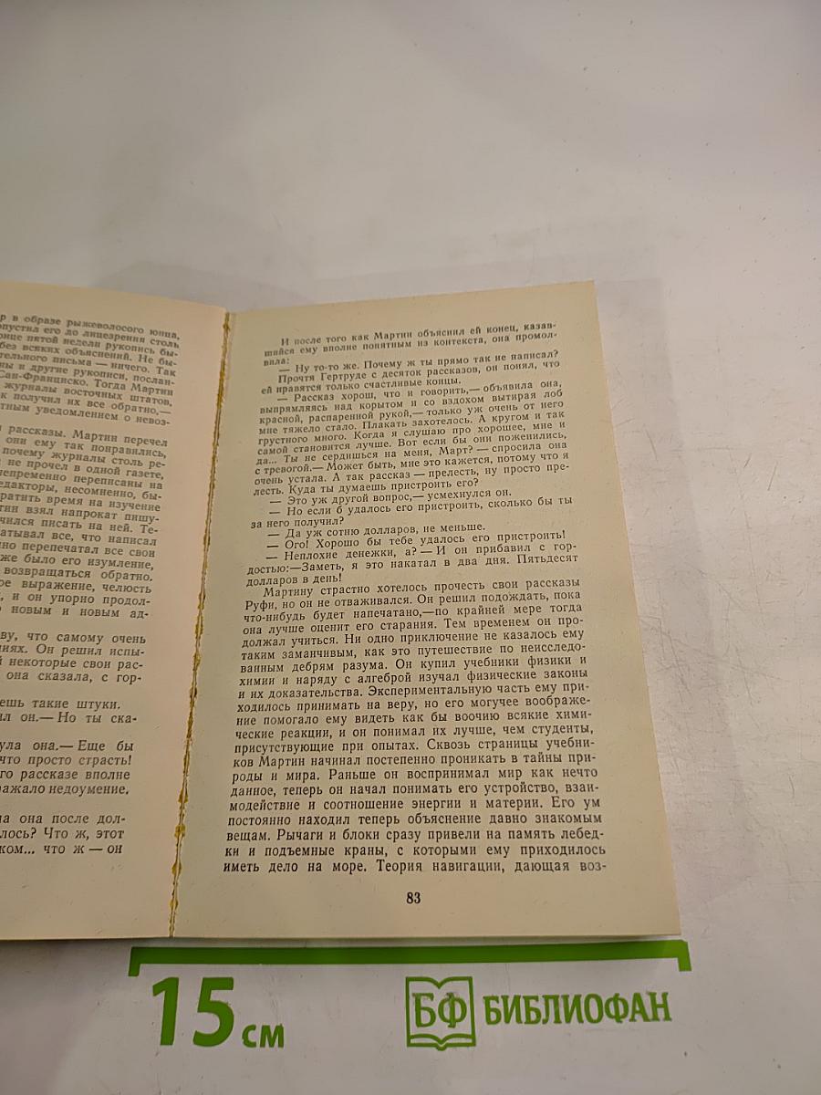 Мартин Иден