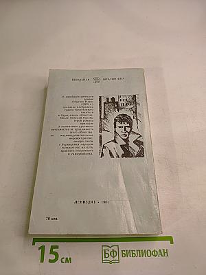 Мартин Иден