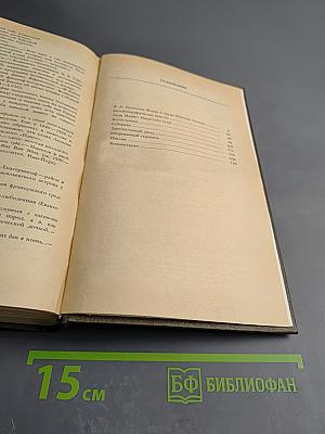 Сочинения в трех томах. Том первый. Повести и рассказы Соборяне 1865-1874