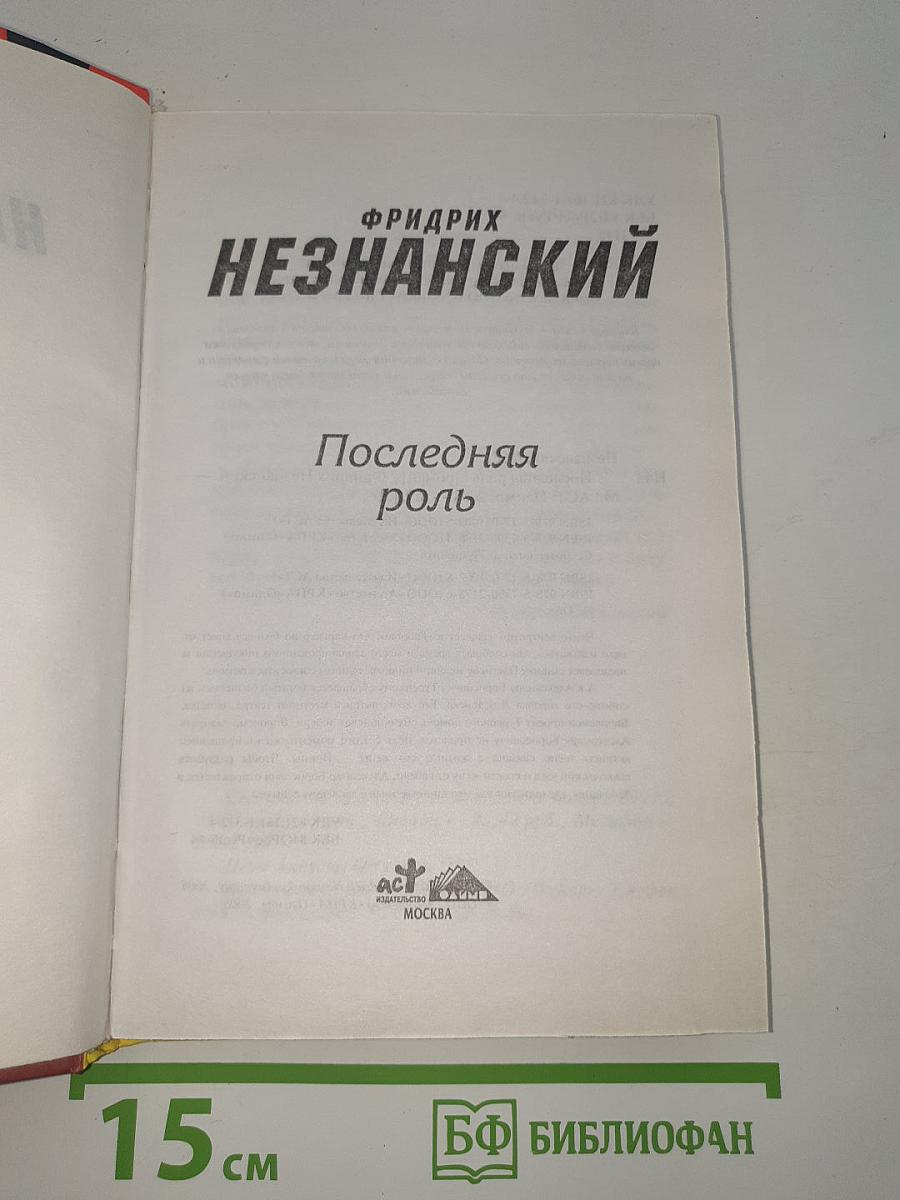 Последняя роль