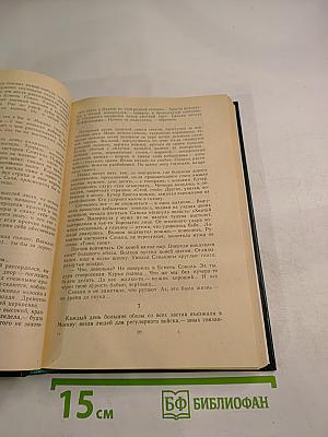 Пётр Первый. Книга вторая и третья