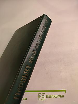 Пётр Первый. Книга вторая и третья