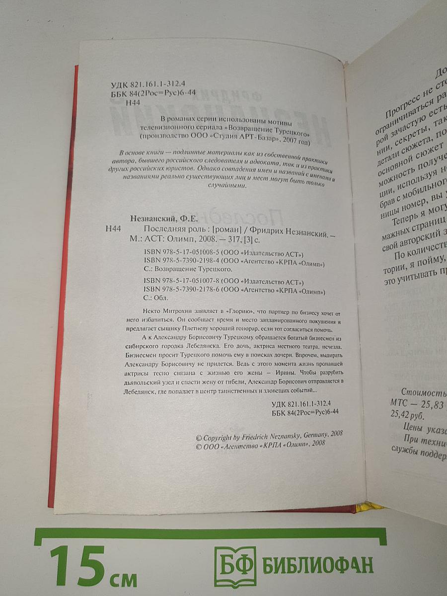 Последняя роль