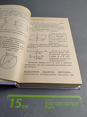 Математика. Справочник школьника