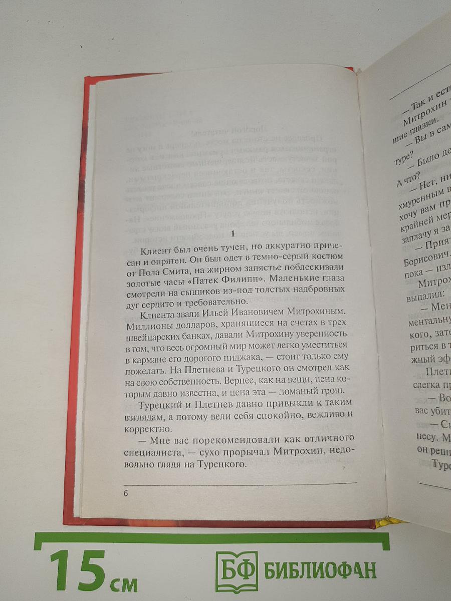 Последняя роль