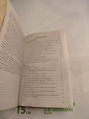 Семейное право Республики Беларусь