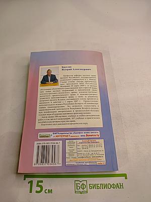 Семейное право Республики Беларусь