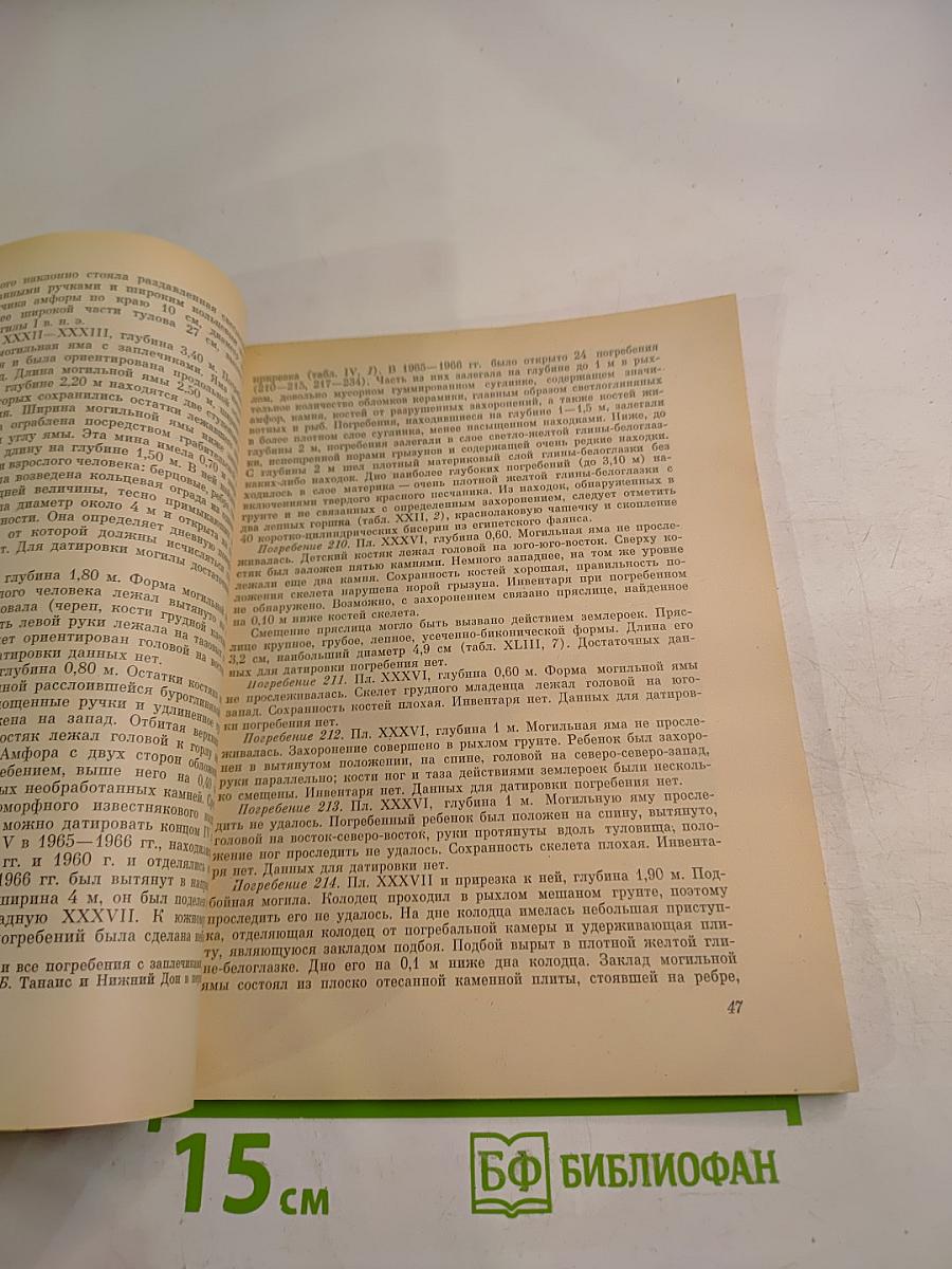 Некрополь Танаиса