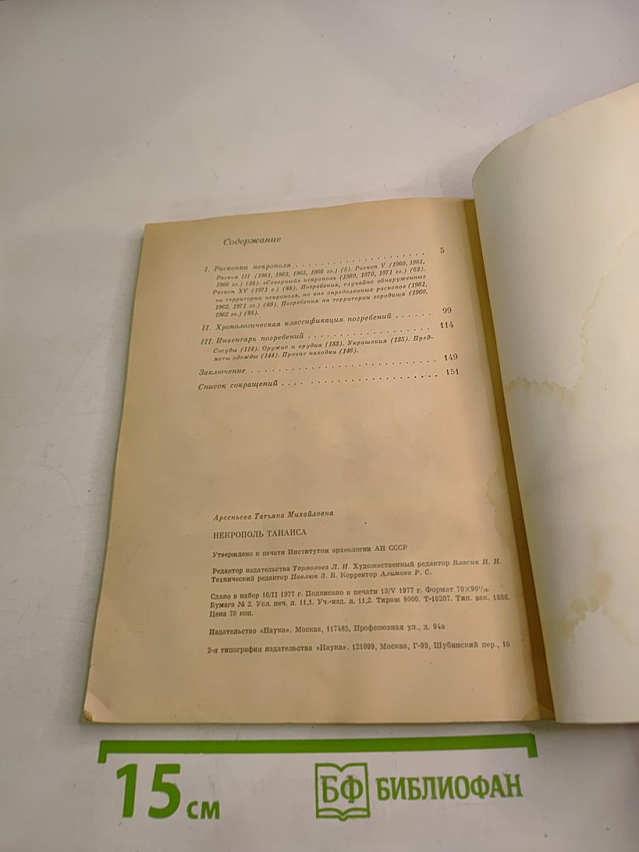 Некрополь Танаиса