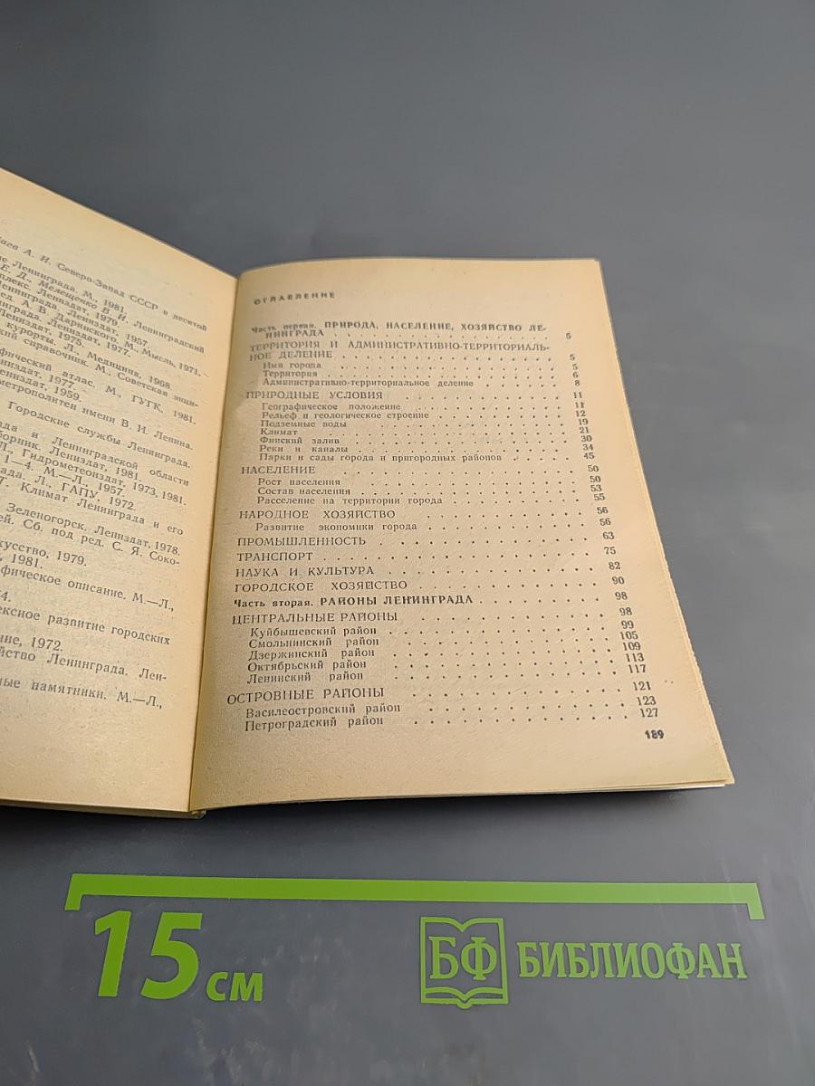География Ленинграда