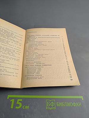 География Ленинграда