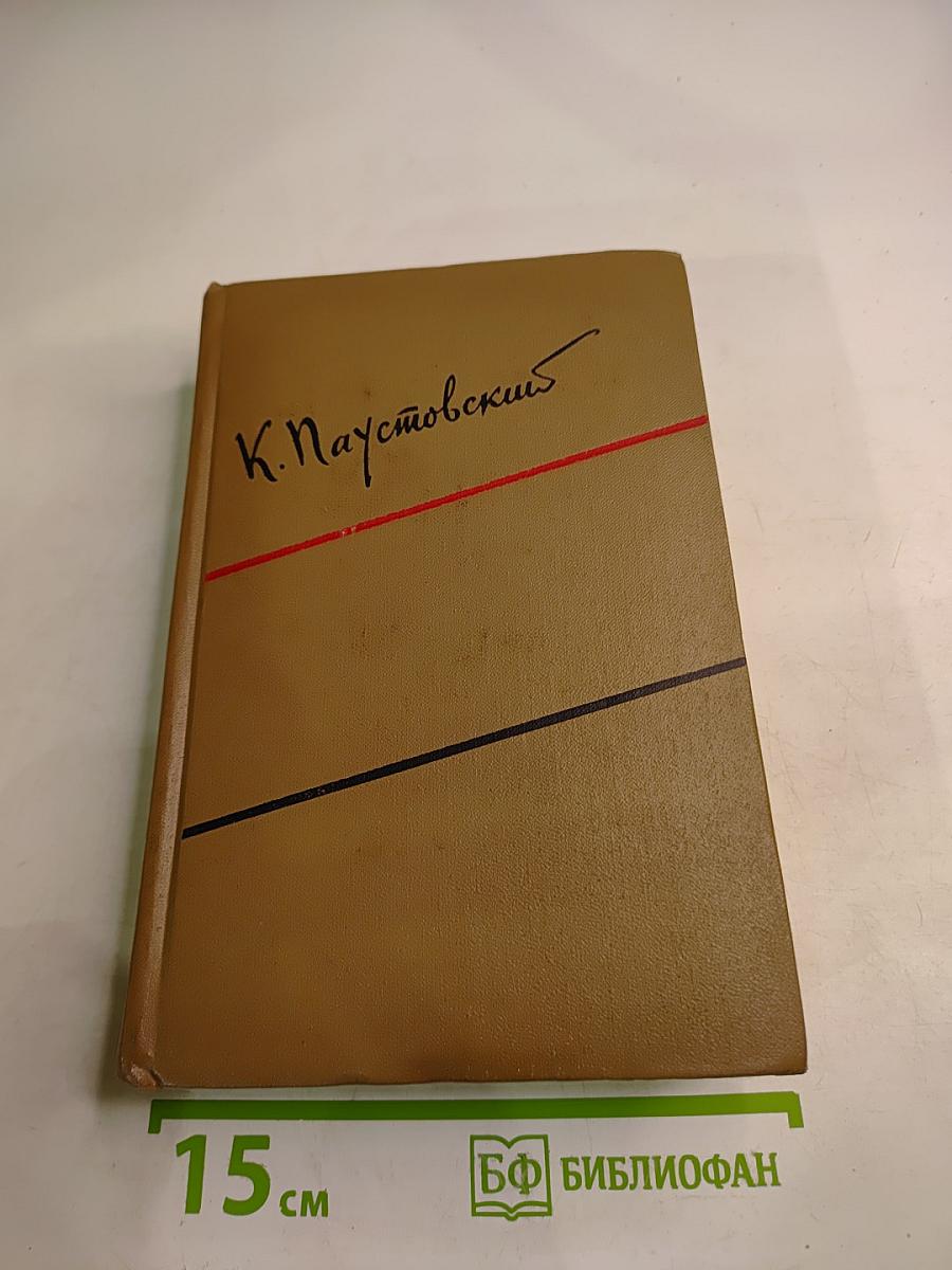 Собрание сочинений. Том первый. Романы и повести