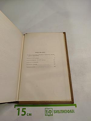 Собрание сочинений. Том первый. Романы и повести