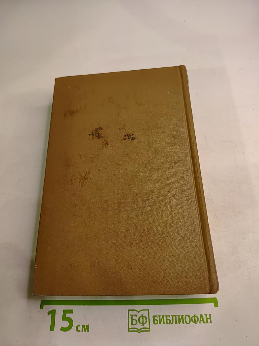 Собрание сочинений. Том первый. Романы и повести