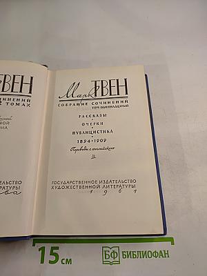 Собрание сочинений. Том одиннадцатый. Рассказы, Очерки, Публицистика 1894-1909