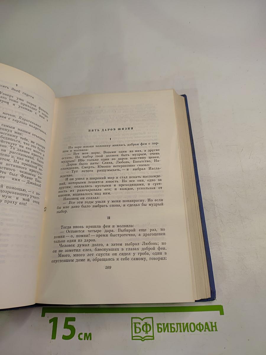 Собрание сочинений. Том одиннадцатый. Рассказы, Очерки, Публицистика 1894-1909