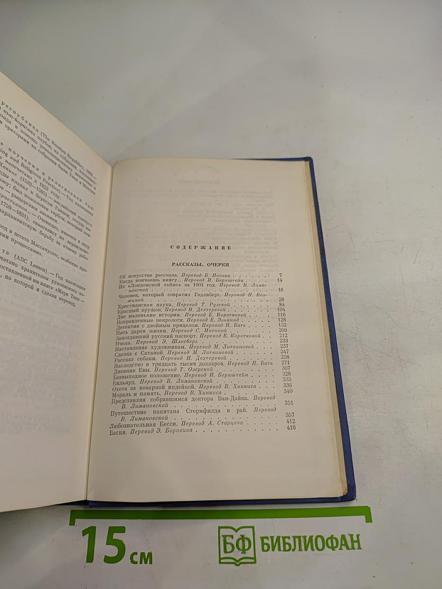 Собрание сочинений. Том одиннадцатый. Рассказы, Очерки, Публицистика 1894-1909