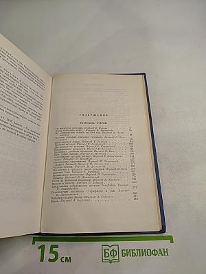 Собрание сочинений. Том одиннадцатый. Рассказы, Очерки, Публицистика 1894-1909