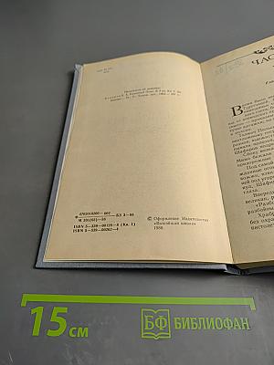 Каменный пояс. Книга первая. Демидовы