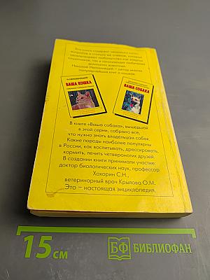 Ваша кошка. Содержание. Кормление. Лечение. Популярный справочник