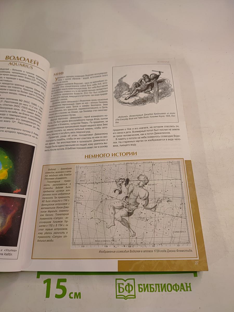 Всё о планетах и созвездиях. Атлас-справочник