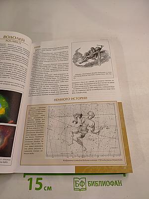 Всё о планетах и созвездиях. Атлас-справочник