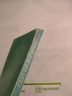 Жизнеописание Ивана Петровича Павлова