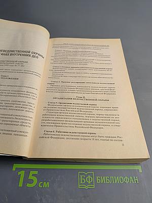 Административная деятельность органов внутренних дел. Часть особенная. Хрестоматия. Том III