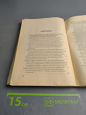 Административная деятельность органов внутренних дел. Часть особенная. Хрестоматия. Том III